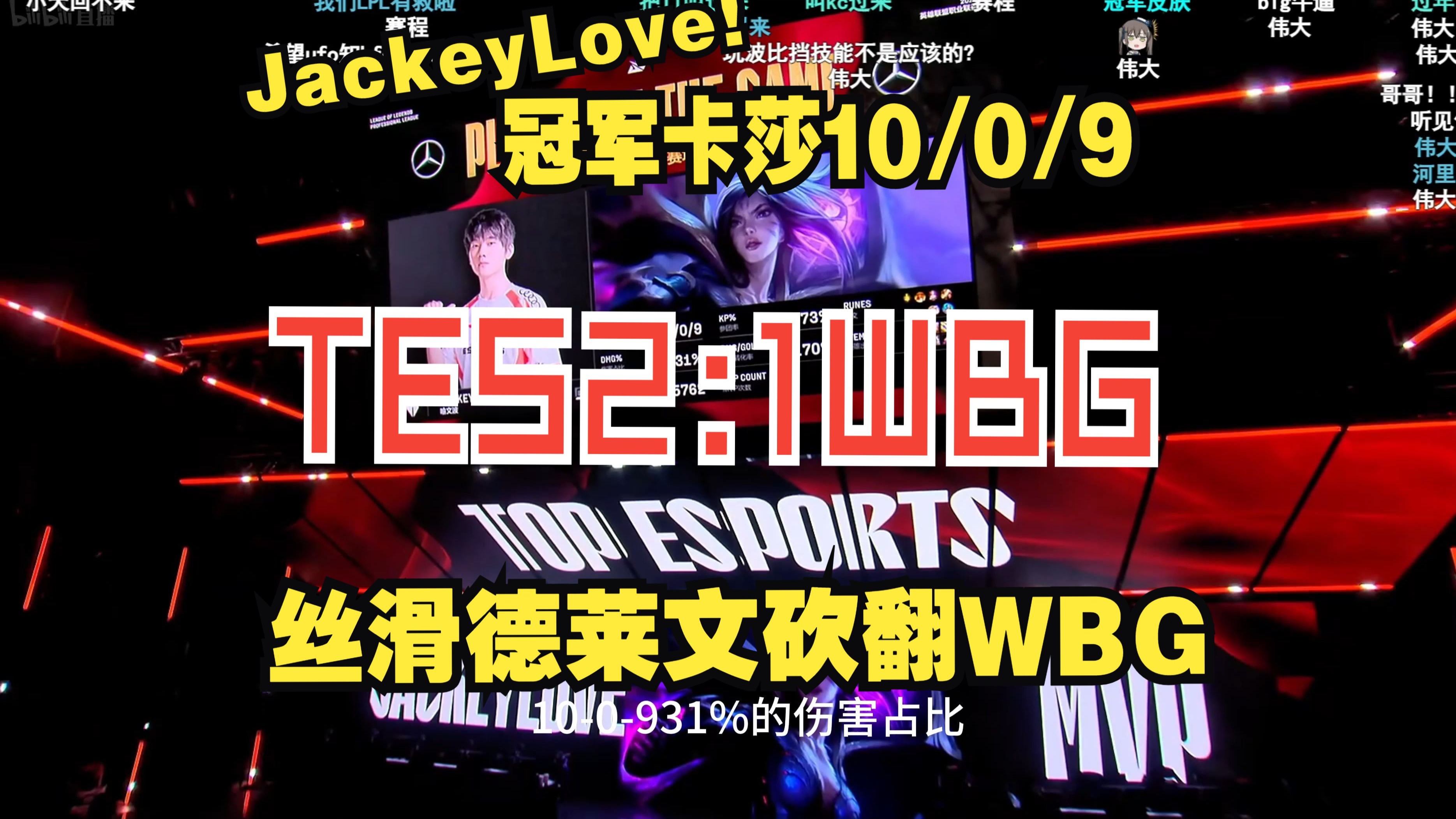 包含JackeyLove在巴塞罗那比赛中重要助攻，表现优异引发热议！赢得满堂喝彩的词条