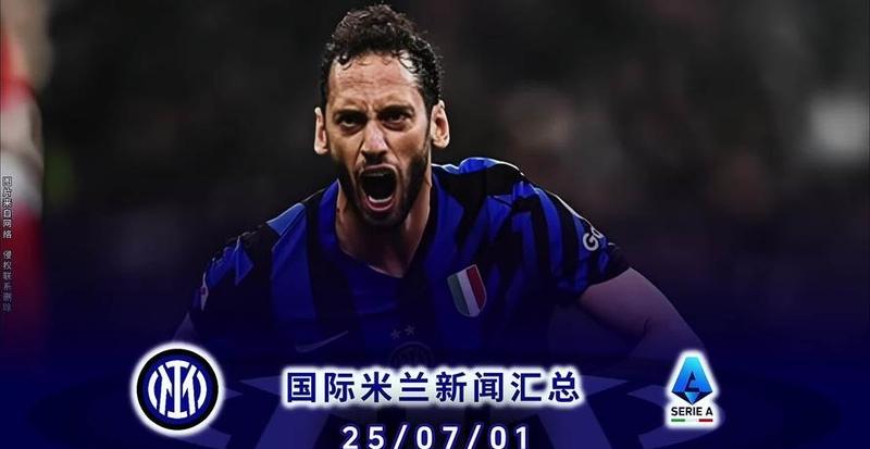 今晨国际米兰调整名单以备NBA总决赛，止住颓势环节打磨，球迷炸锅，团队化学反应显著的简单介绍